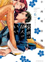 Raise wa Tanin ga Ii