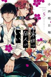 Komik Raise wa Tanin ga Ii Preview Gambar 1