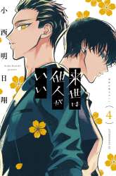 Komik Raise wa Tanin ga Ii Preview Gambar 2