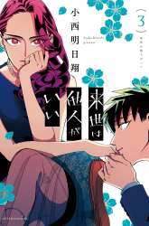 Komik Raise wa Tanin ga Ii Preview Gambar 3