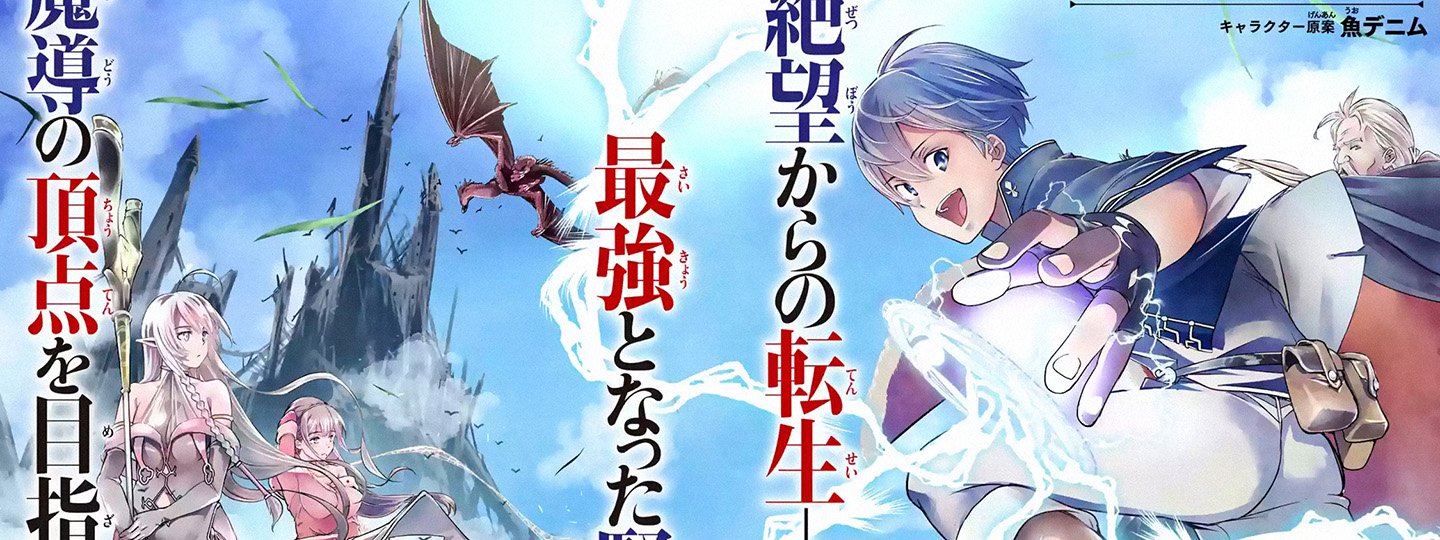 Rakudai Kenja Gakuin no Msou ~ Nidome no Tensei, S Rank Cheat Majutsushi Boukenroku