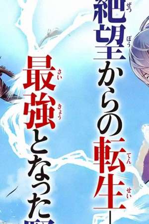 Sampul Rakudai Kenja Gakuin no Msou ~ Nidome no Tensei, S Rank Cheat Majutsushi Boukenroku
