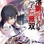 Komik Rakudai Kenja Gakuin no Msou ~ Nidome no Tensei, S Rank Cheat Majutsushi Boukenroku