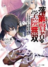 Rakudai Kenja Gakuin no Msou ~ Nidome no Tensei, S Rank Cheat Majutsushi Boukenroku