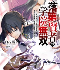 Baca  Rakudai Kenja Gakuin no Msou ~ Nidome no Tensei, S Rank Cheat Majutsushi Boukenroku