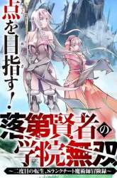 Komik Rakudai Kenja Gakuin no Msou ~ Nidome no Tensei, S Rank Cheat Majutsushi Boukenroku Preview Gambar 1