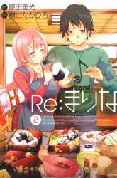 Manga Re: Marina gambar 1