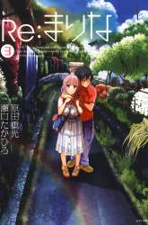 Manga Re: Marina gambar 2