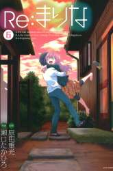 Manga Re: Marina gambar 4