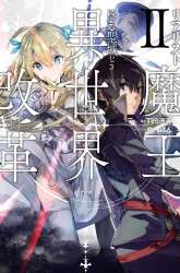 Komik Realist Maou Niyoru Seiiki Naki Isekai Kaikaku Preview Gambar 2