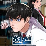 Komik Reality Quest