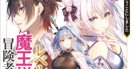 Reberu 0 no Maou-sama, Isekai de Boukensha wo Hajimemasu