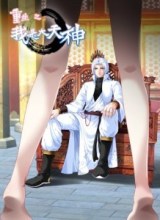 Rebirth I Am The Great God