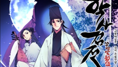 Records Of The Swordsman Scholar