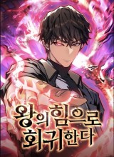 Regressing With The King’s Power