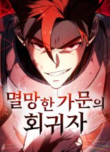 Regressor Of The Fallen Family