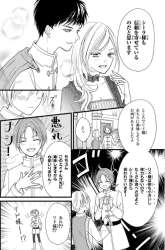 Komik Reiketsu Akujo ni Yoru Muku na Ouji no Riyouhou Preview Gambar 2
