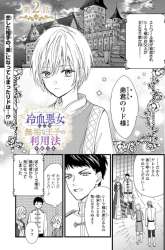 Komik Reiketsu Akujo ni Yoru Muku na Ouji no Riyouhou Preview Gambar 3