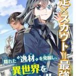 Komik Reincarnated as an Aristocrat with an Appraisal Skill