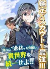 Reincarnated as an Aristocrat with an Appraisal Skill