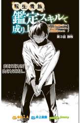 Manga Reincarnated as an Aristocrat with an Appraisal Skill gambar 4