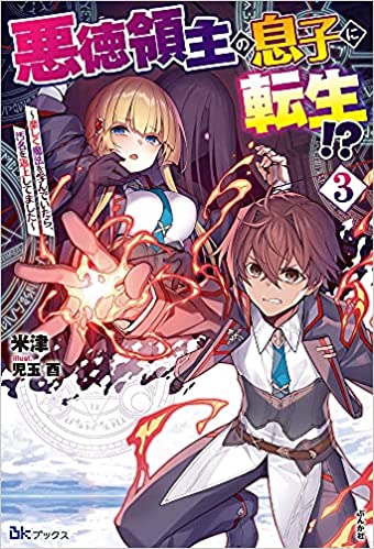 Reincarnated As The Son Of A Vicious Lord! -When I Was Having Fun Learning