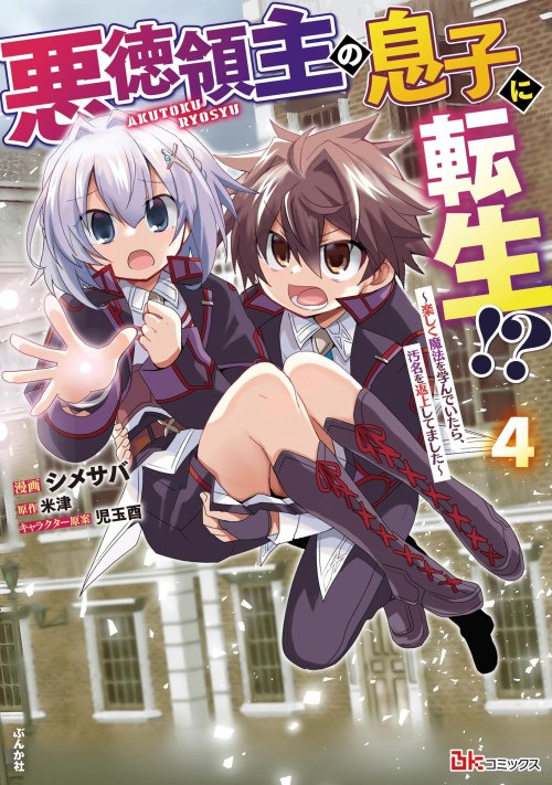 Reincarnated As The Son Of A Vicious Lord! -When I Was Having Fun