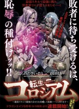 Reincarnation Coliseum