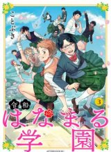 Reiwa Hanamaru Gakuen