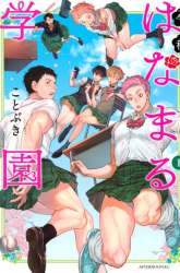 Manga Reiwa Hanamaru Gakuen gambar 2