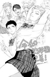 Manga Reiwa Hanamaru Gakuen gambar 4