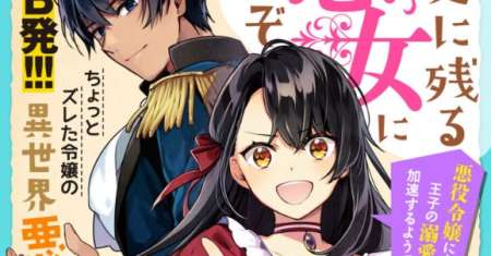 Rekishi ni Nokoru Akujo ni naru zo: Akuyaku Reijou ni naru hodo Ouji no Dekiai wa Kasoku suru you desu!