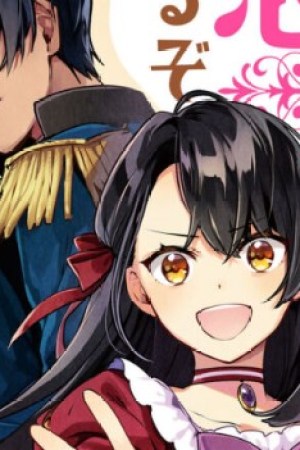 Sampul Rekishi ni Nokoru Akujo ni naru zo: Akuyaku Reijou ni naru hodo Ouji no Dekiai wa Kasoku suru you desu!