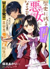 Rekishi ni Nokoru Akujo ni naru zo: Akuyaku Reijou ni naru hodo Ouji no Dekiai wa Kasoku suru you desu!