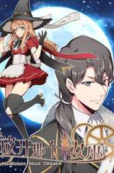 Manhua Release That Witch gambar 4