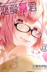 Manga Renai Boukun gambar 1