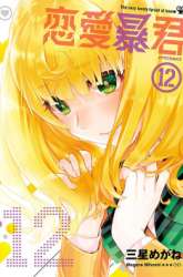 Manga Renai Boukun gambar 2