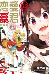 Manga Renai Boukun gambar 3