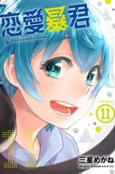 Manga Renai Boukun gambar 4