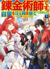 Renkinjutsu-shidesu. Jichou Wa Gomibako Ni Sutete Kimashita