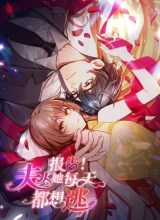 Report! Madam, She Wants to Escape Every Day