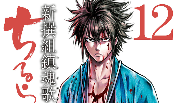 Requiem of the Shinsengumi