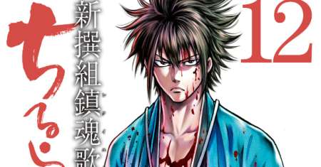 Requiem of the Shinsengumi