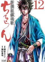 Requiem of the Shinsengumi