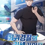 Komik Reset Life of Regression Police
