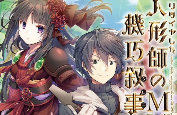 Retire Shita Ningyoushi No MMO Kikou Jojishi