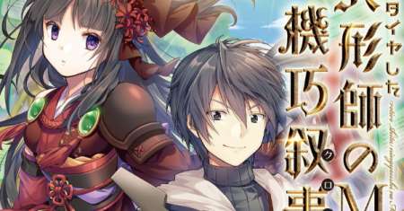 Retire Shita Ningyoushi No MMO Kikou Jojishi