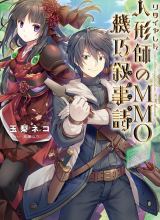 Retire Shita Ningyoushi No MMO Kikou Jojishi