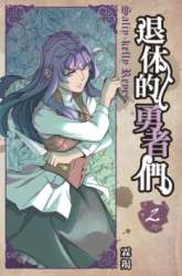 Manhua Retired Heroes gambar 3