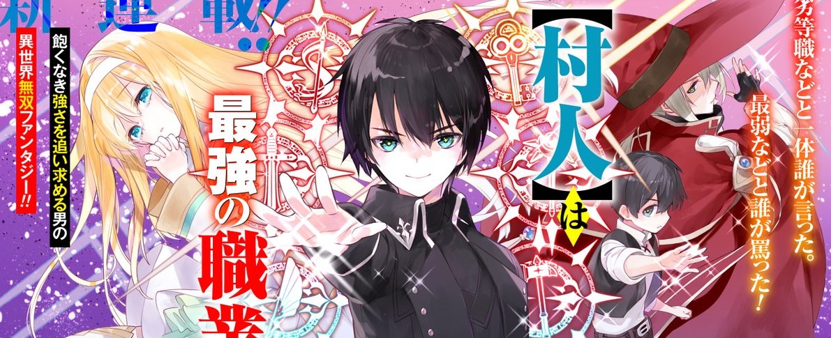 Rettoshoku no Saikyo Kenja ~ Teihen no [Murabito] Kara Yoyuu de Sekai Saikyo ~